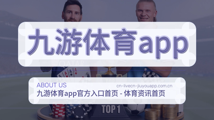 关于九游体育app团队与设施