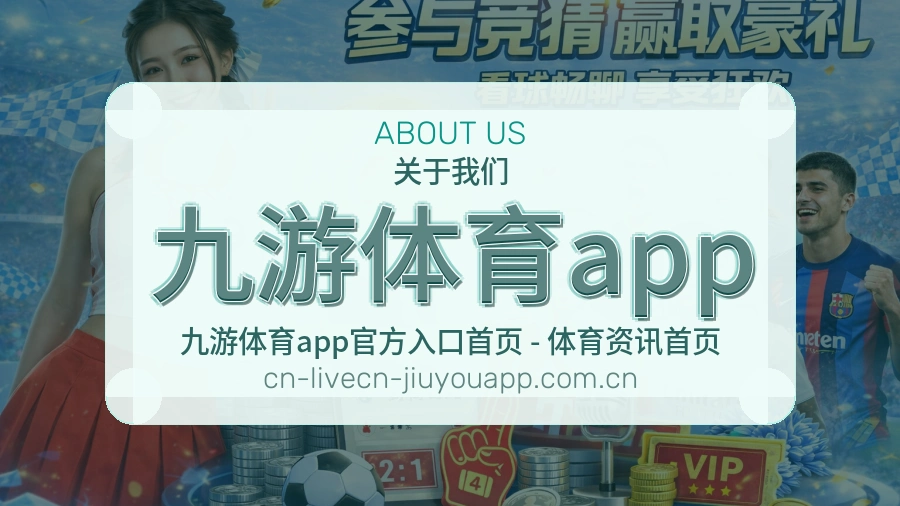 九游体育app重要比赛入口
