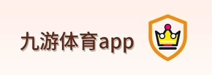 九游体育app Logo